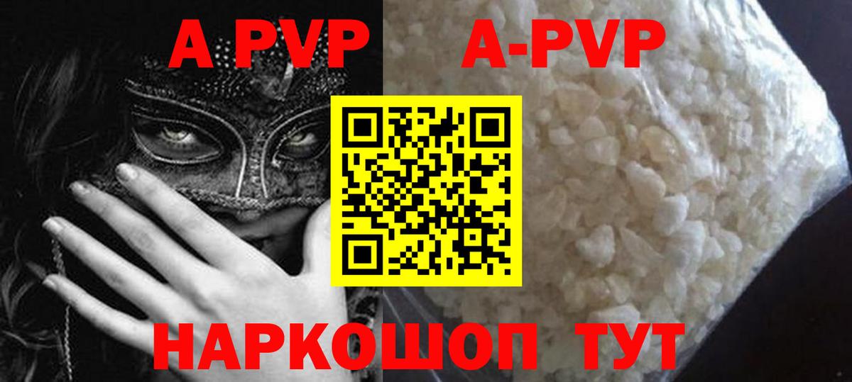 A-PVP кристаллы Норильск