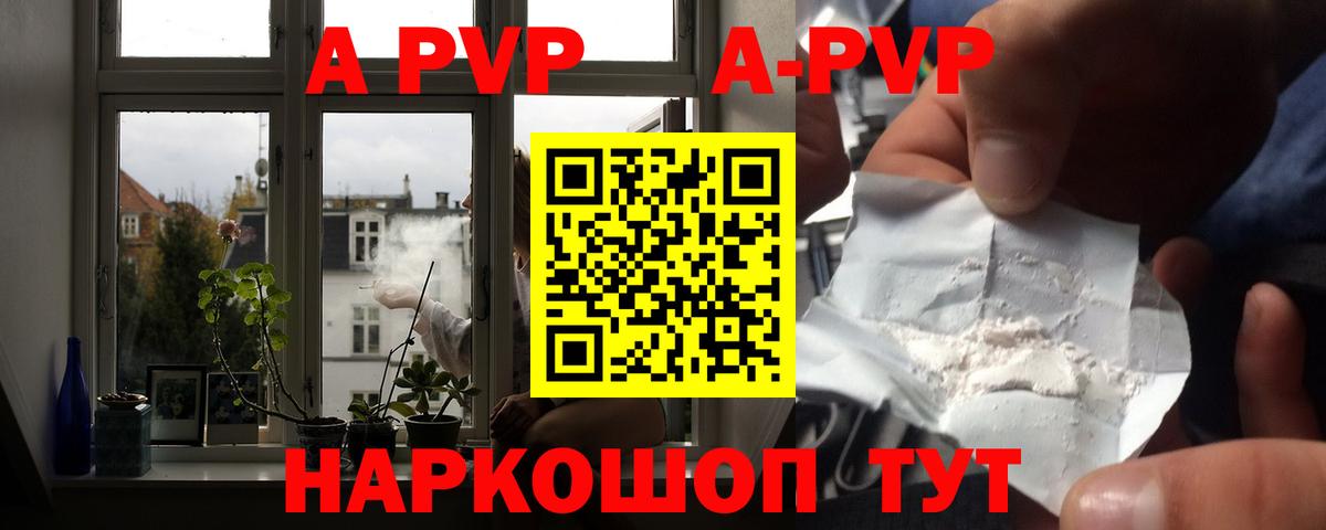 Alpha-PVP мука  APVP СК  Вход с VPN  где найти   Норильск 