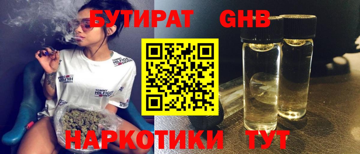 БУТИРАТ жидкий экстази  Вход с VPN  Норильск 