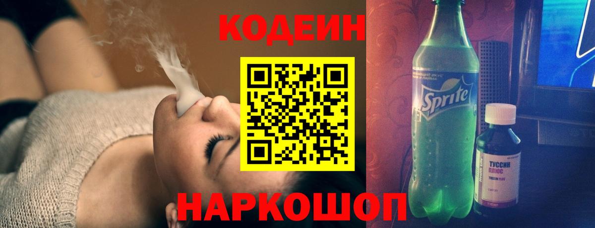 Codein Purple Drank Норильск