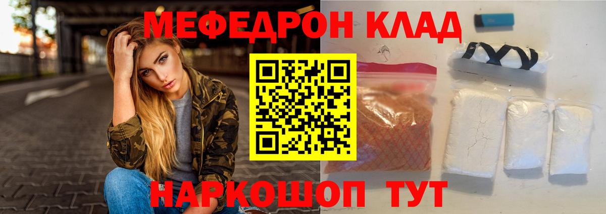 МЯУ-МЯУ mephedrone  МЕФ мука  МЕФ  Вход с VPN  Мефедрон  Норильск 