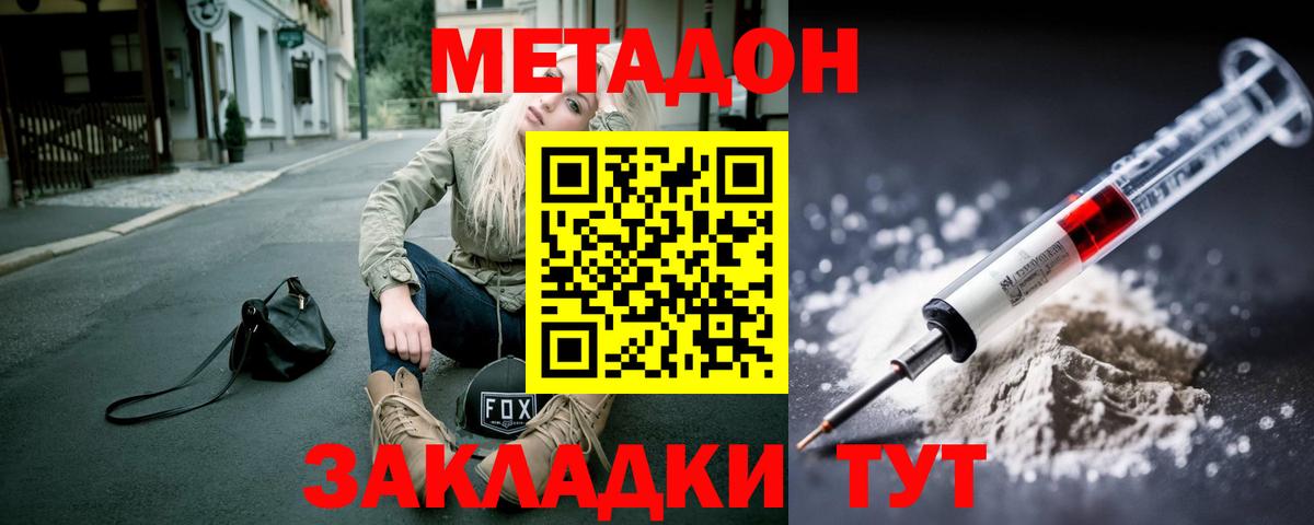 Метадон methadone  Вход с VPN  МЕТАДОН VHQ  Норильск 